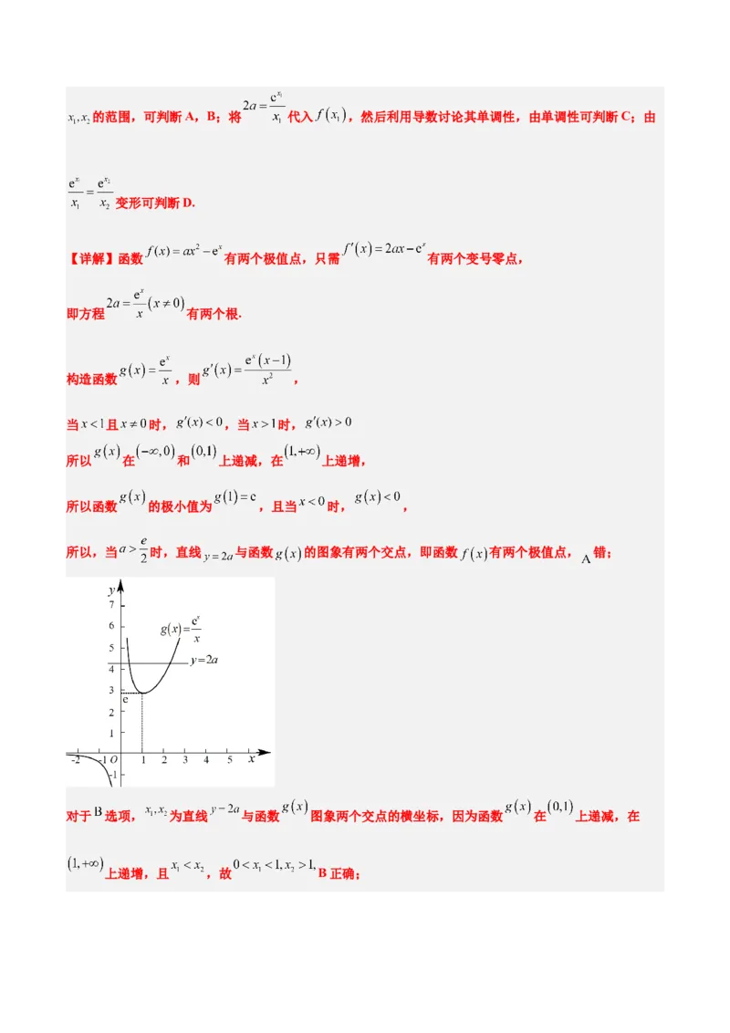 第四章导数及其应用（综合检测）一轮复习讲义2024年高考数学高频考点题型归纳与方法总结（新高考通用）解析版_2.2025数学总复习_2024年新高考资料_1.2024一轮复习