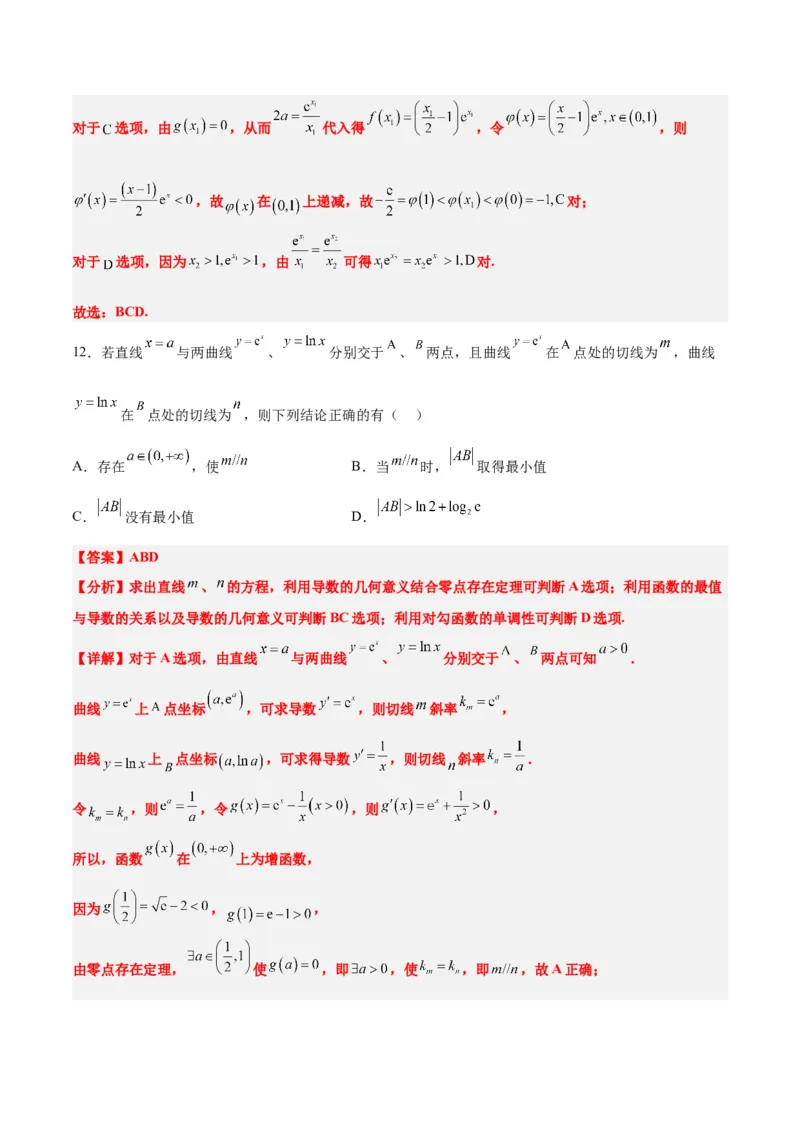 第四章导数及其应用（综合检测）一轮复习讲义2024年高考数学高频考点题型归纳与方法总结（新高考通用）解析版_2.2025数学总复习_2024年新高考资料_1.2024一轮复习