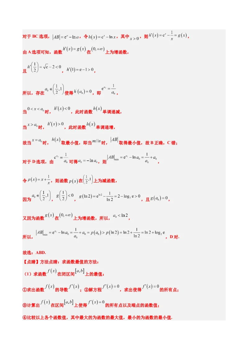 第四章导数及其应用（综合检测）一轮复习讲义2024年高考数学高频考点题型归纳与方法总结（新高考通用）解析版_2.2025数学总复习_2024年新高考资料_1.2024一轮复习