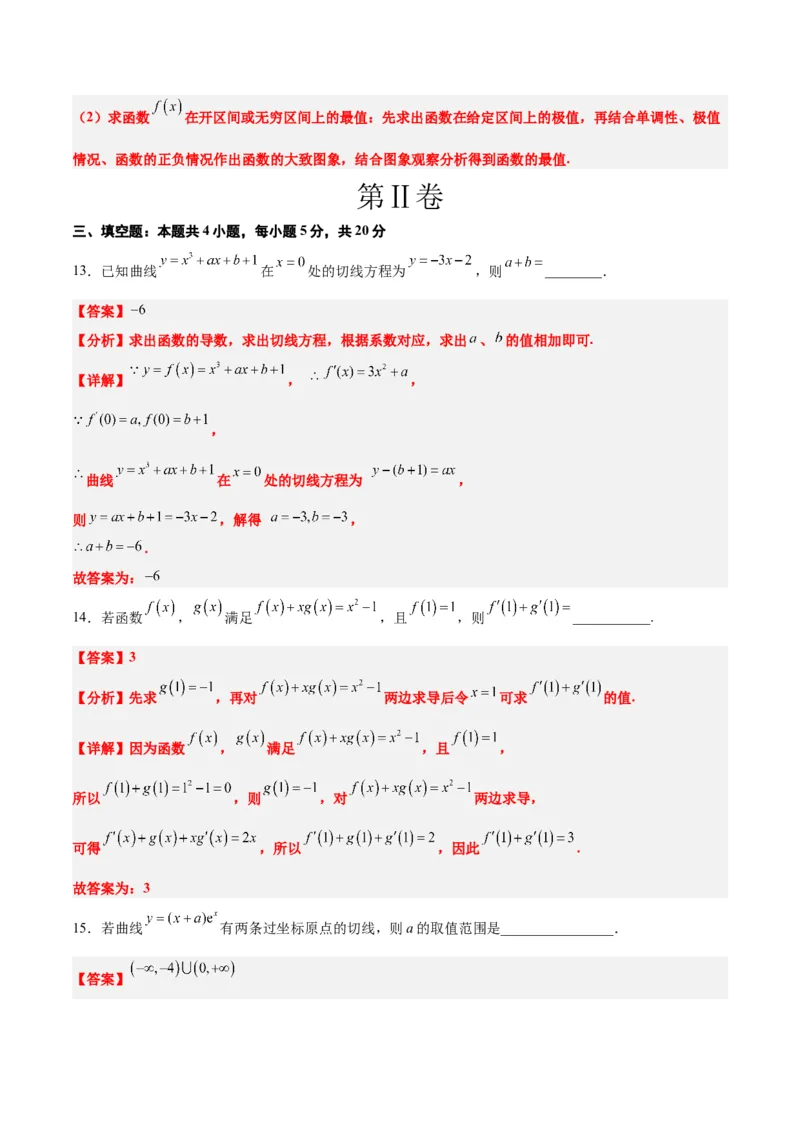 第四章导数及其应用（综合检测）一轮复习讲义2024年高考数学高频考点题型归纳与方法总结（新高考通用）解析版_2.2025数学总复习_2024年新高考资料_1.2024一轮复习