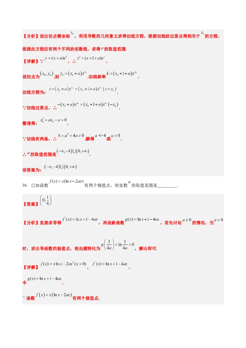 第四章导数及其应用（综合检测）一轮复习讲义2024年高考数学高频考点题型归纳与方法总结（新高考通用）解析版_2.2025数学总复习_2024年新高考资料_1.2024一轮复习