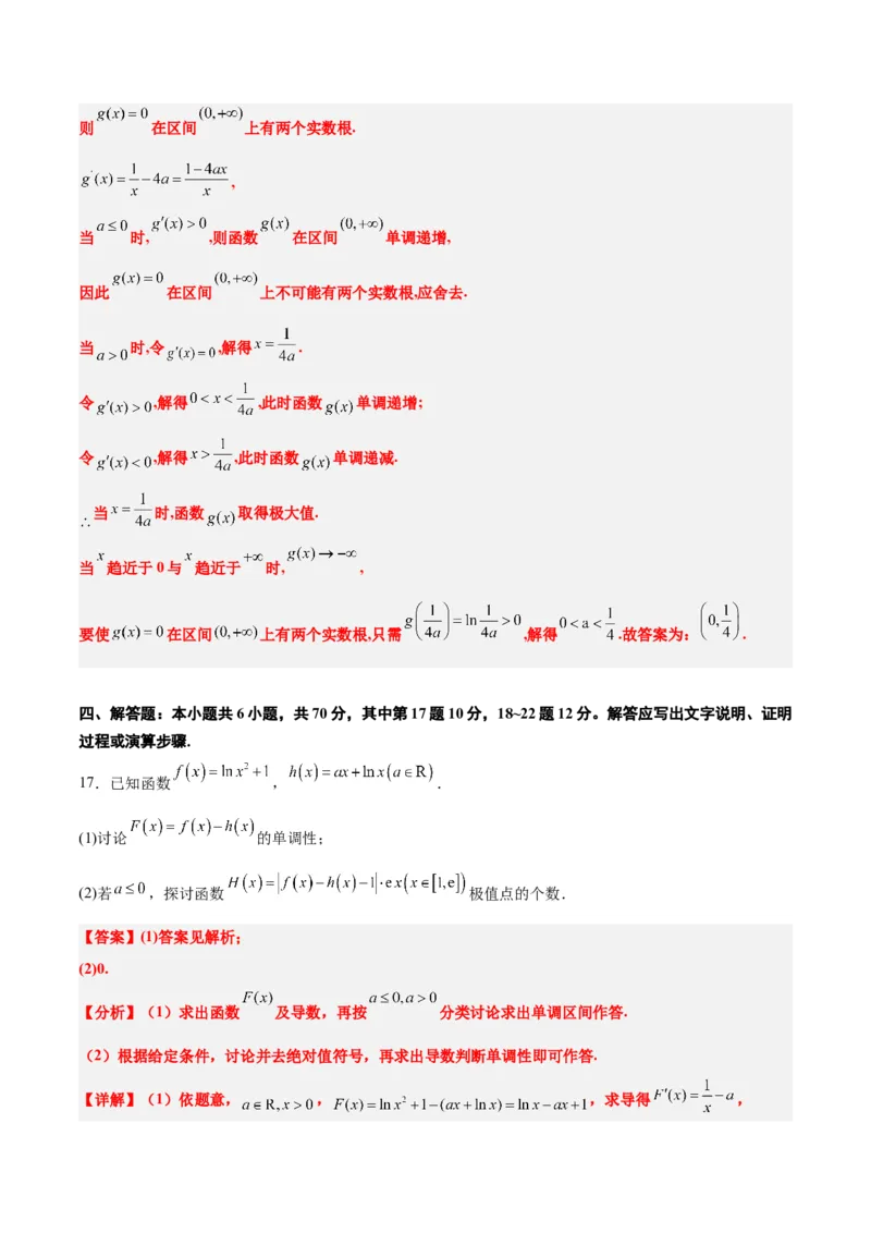 第四章导数及其应用（综合检测）一轮复习讲义2024年高考数学高频考点题型归纳与方法总结（新高考通用）解析版_2.2025数学总复习_2024年新高考资料_1.2024一轮复习