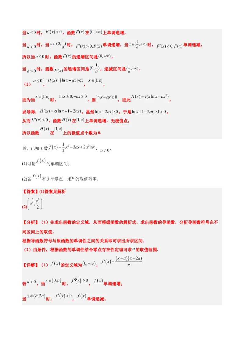 第四章导数及其应用（综合检测）一轮复习讲义2024年高考数学高频考点题型归纳与方法总结（新高考通用）解析版_2.2025数学总复习_2024年新高考资料_1.2024一轮复习