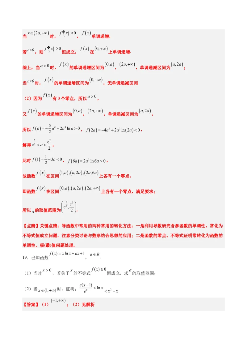 第四章导数及其应用（综合检测）一轮复习讲义2024年高考数学高频考点题型归纳与方法总结（新高考通用）解析版_2.2025数学总复习_2024年新高考资料_1.2024一轮复习