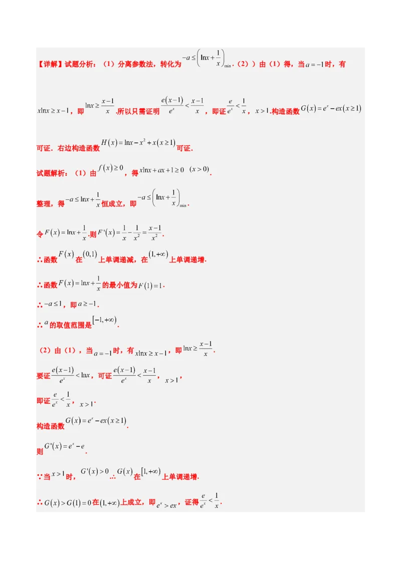 第四章导数及其应用（综合检测）一轮复习讲义2024年高考数学高频考点题型归纳与方法总结（新高考通用）解析版_2.2025数学总复习_2024年新高考资料_1.2024一轮复习
