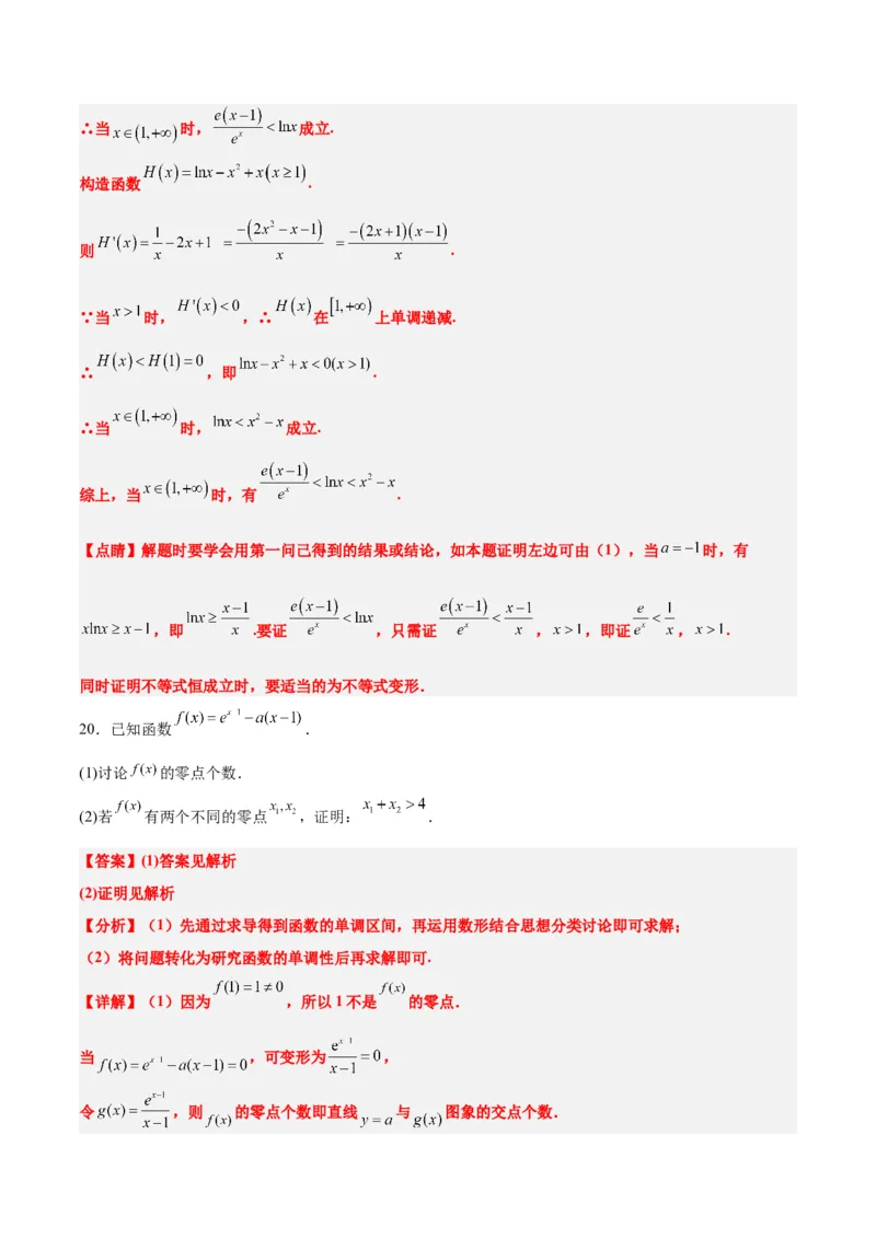 第四章导数及其应用（综合检测）一轮复习讲义2024年高考数学高频考点题型归纳与方法总结（新高考通用）解析版_2.2025数学总复习_2024年新高考资料_1.2024一轮复习