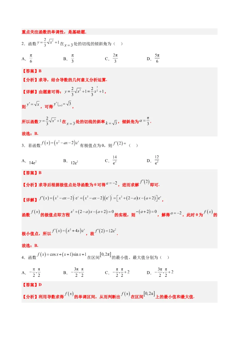 第四章导数及其应用（综合检测）一轮复习讲义2024年高考数学高频考点题型归纳与方法总结（新高考通用）解析版_2.2025数学总复习_2024年新高考资料_1.2024一轮复习