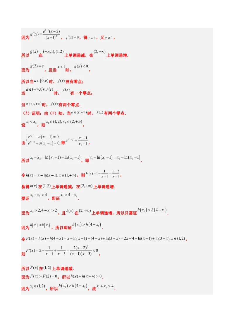 第四章导数及其应用（综合检测）一轮复习讲义2024年高考数学高频考点题型归纳与方法总结（新高考通用）解析版_2.2025数学总复习_2024年新高考资料_1.2024一轮复习