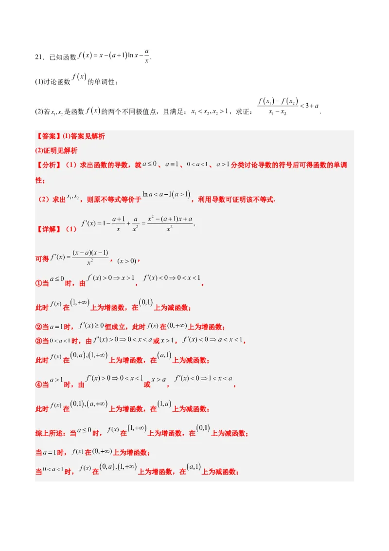 第四章导数及其应用（综合检测）一轮复习讲义2024年高考数学高频考点题型归纳与方法总结（新高考通用）解析版_2.2025数学总复习_2024年新高考资料_1.2024一轮复习