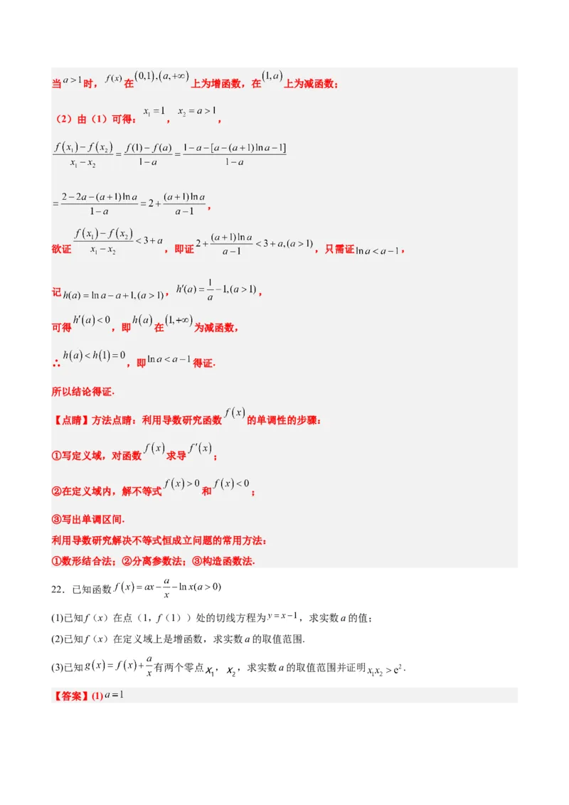 第四章导数及其应用（综合检测）一轮复习讲义2024年高考数学高频考点题型归纳与方法总结（新高考通用）解析版_2.2025数学总复习_2024年新高考资料_1.2024一轮复习