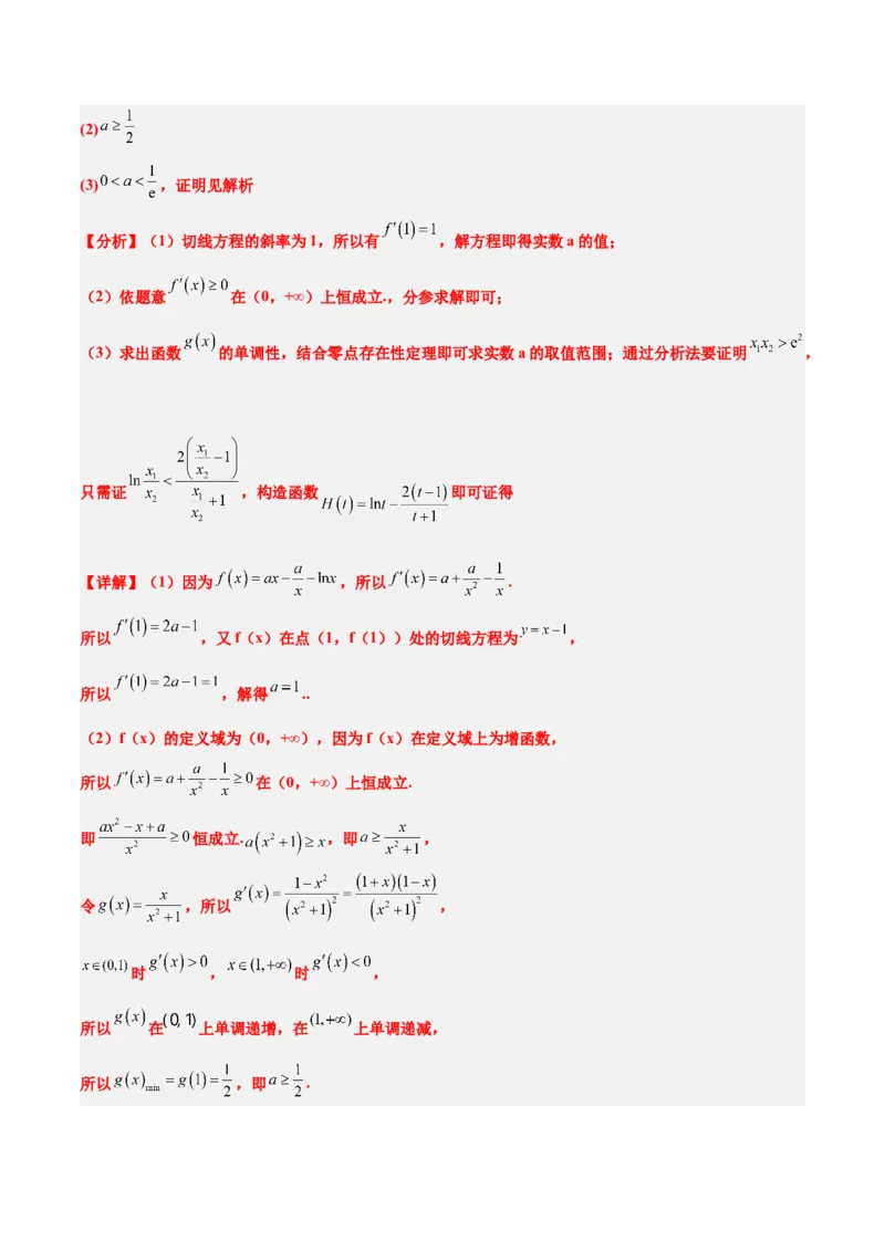 第四章导数及其应用（综合检测）一轮复习讲义2024年高考数学高频考点题型归纳与方法总结（新高考通用）解析版_2.2025数学总复习_2024年新高考资料_1.2024一轮复习