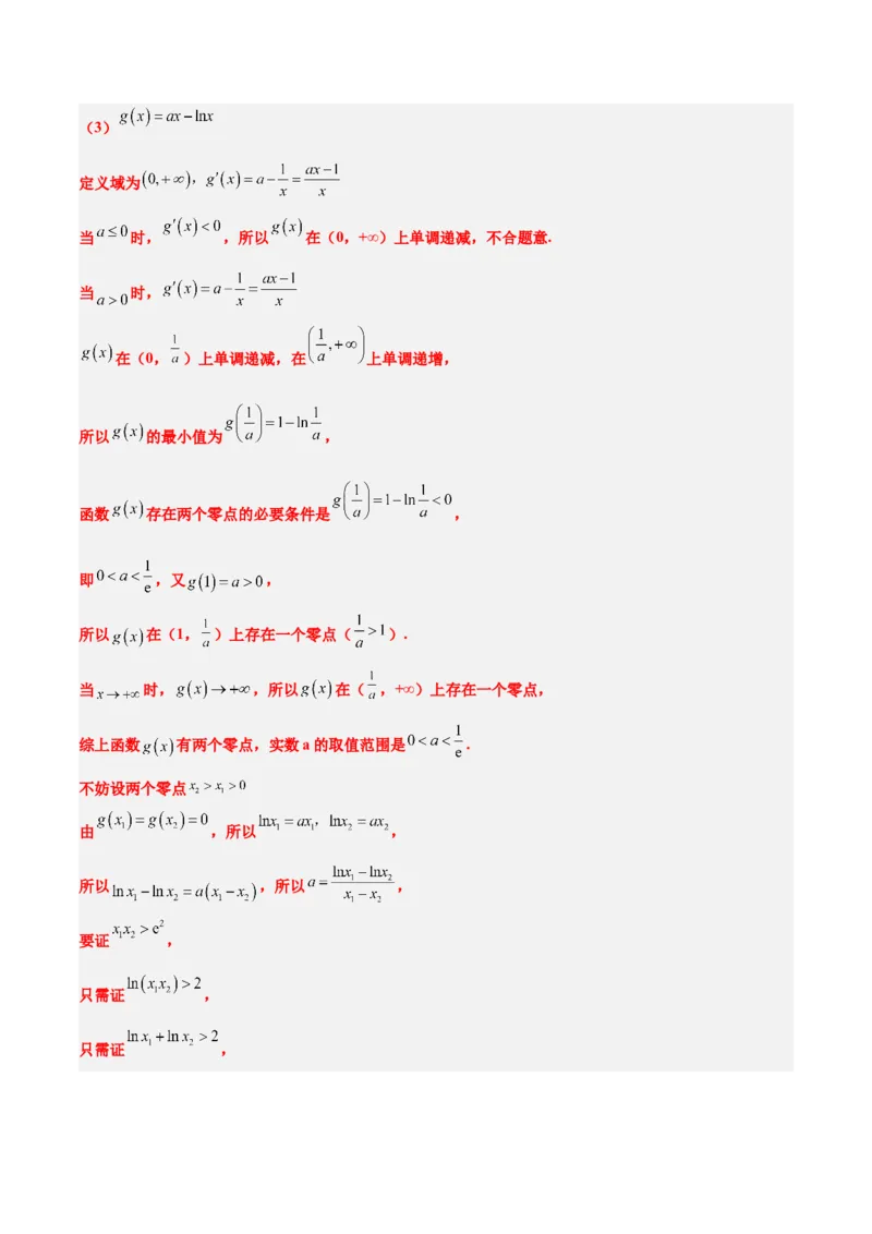 第四章导数及其应用（综合检测）一轮复习讲义2024年高考数学高频考点题型归纳与方法总结（新高考通用）解析版_2.2025数学总复习_2024年新高考资料_1.2024一轮复习