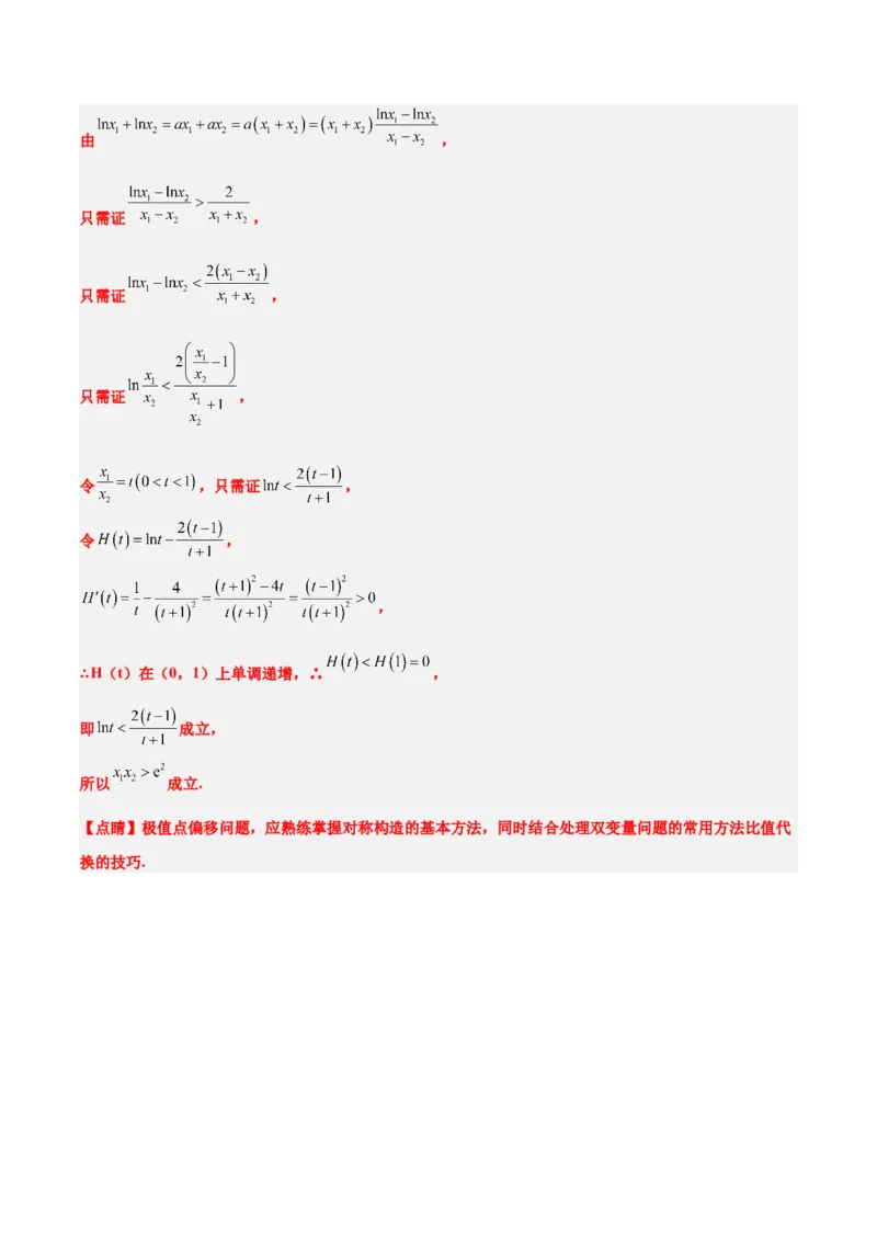 第四章导数及其应用（综合检测）一轮复习讲义2024年高考数学高频考点题型归纳与方法总结（新高考通用）解析版_2.2025数学总复习_2024年新高考资料_1.2024一轮复习