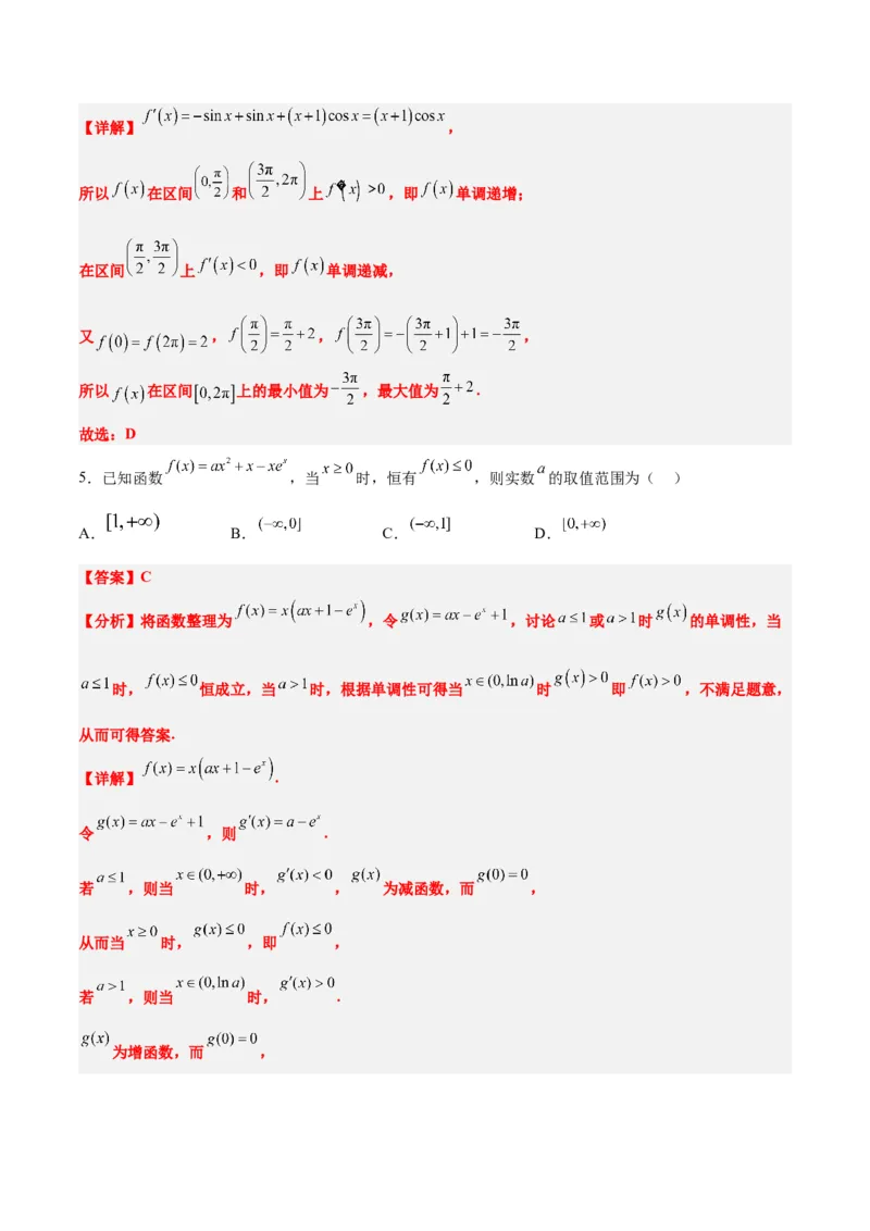 第四章导数及其应用（综合检测）一轮复习讲义2024年高考数学高频考点题型归纳与方法总结（新高考通用）解析版_2.2025数学总复习_2024年新高考资料_1.2024一轮复习