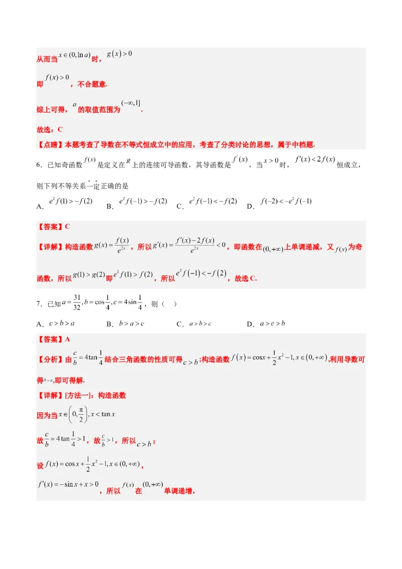 第四章导数及其应用（综合检测）一轮复习讲义2024年高考数学高频考点题型归纳与方法总结（新高考通用）解析版_2.2025数学总复习_2024年新高考资料_1.2024一轮复习