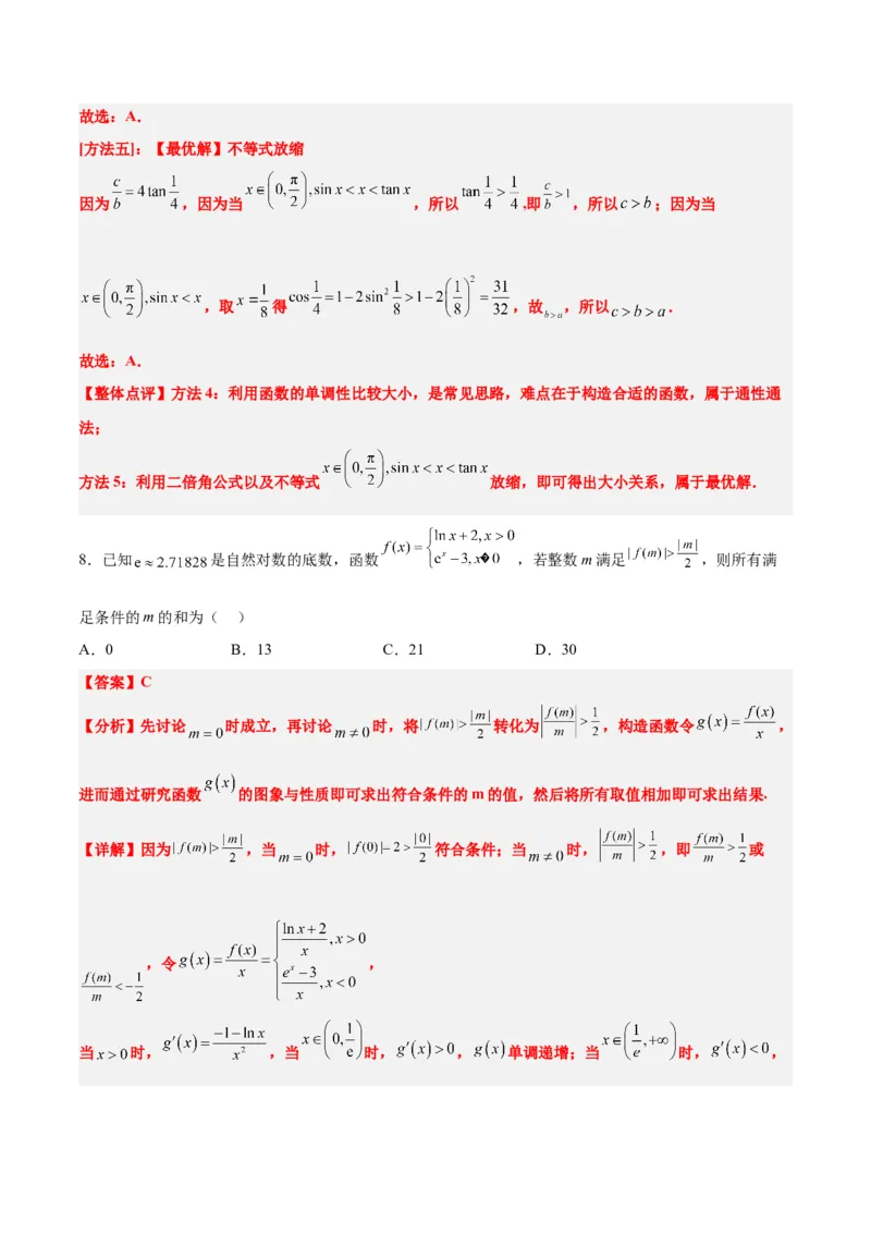 第四章导数及其应用（综合检测）一轮复习讲义2024年高考数学高频考点题型归纳与方法总结（新高考通用）解析版_2.2025数学总复习_2024年新高考资料_1.2024一轮复习