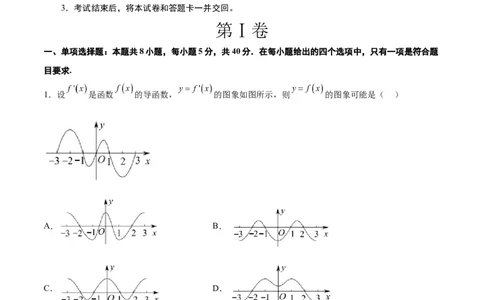 第四章导数及其应用（综合检测）一轮复习讲义2024年高考数学高频考点题型归纳与方法总结（新高考通用）解析版_2.2025数学总复习_2024年新高考资料_1.2024一轮复习