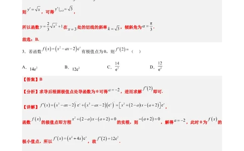 第四章导数及其应用（综合检测）一轮复习讲义2024年高考数学高频考点题型归纳与方法总结（新高考通用）解析版_2.2025数学总复习_2024年新高考资料_1.2024一轮复习