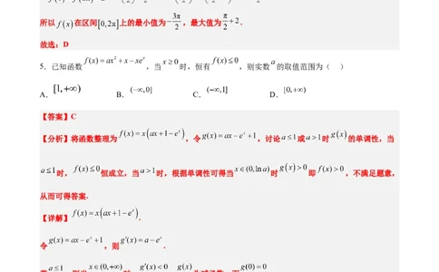 第四章导数及其应用（综合检测）一轮复习讲义2024年高考数学高频考点题型归纳与方法总结（新高考通用）解析版_2.2025数学总复习_2024年新高考资料_1.2024一轮复习