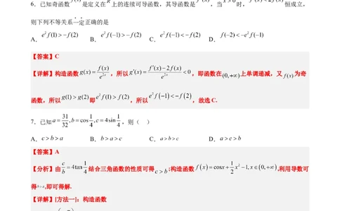 第四章导数及其应用（综合检测）一轮复习讲义2024年高考数学高频考点题型归纳与方法总结（新高考通用）解析版_2.2025数学总复习_2024年新高考资料_1.2024一轮复习