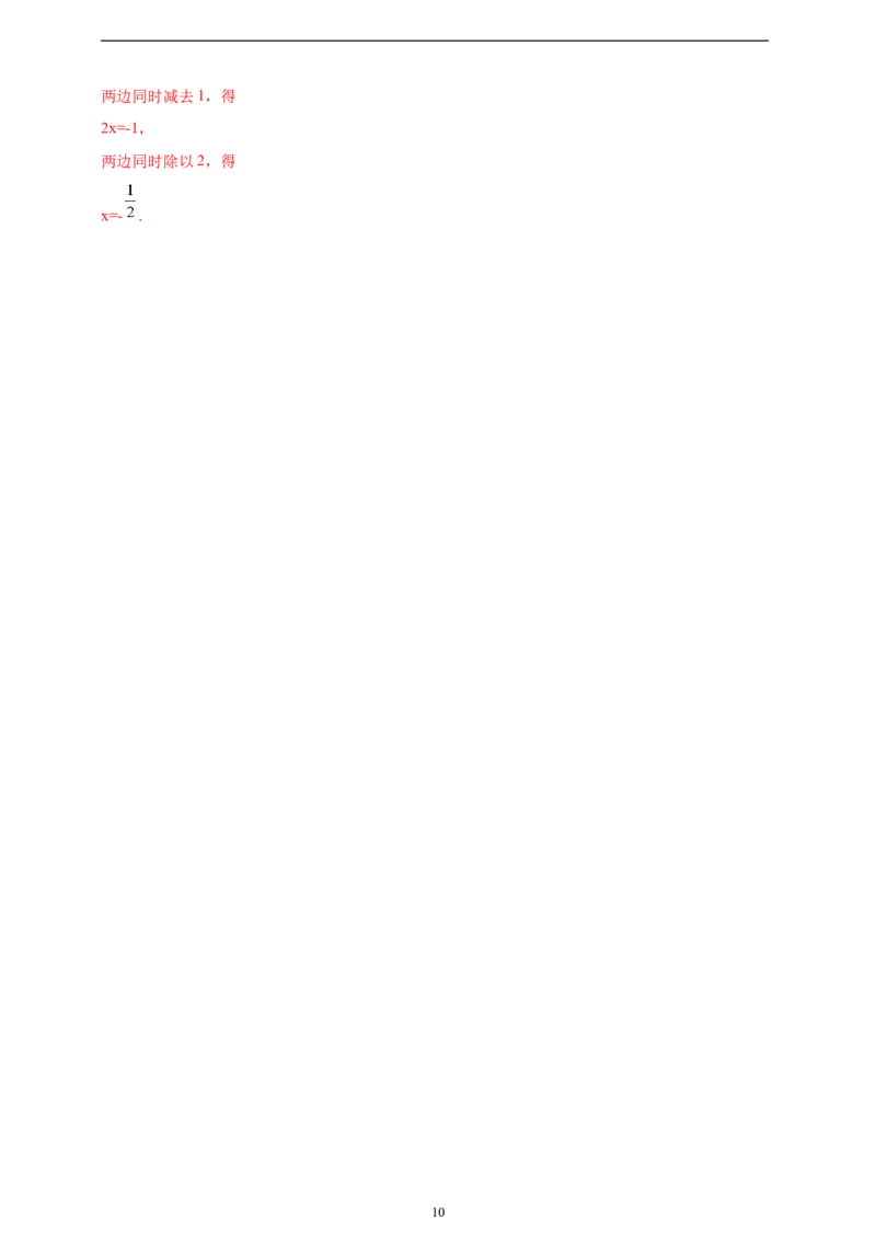 5.1.2等式的性质精品同步练习（含解析）---人教版数学七年级上册_初中数学人教版_7上-初中数学人教版_7上-初中数学人教版（新版）_06习题试卷_同步练习