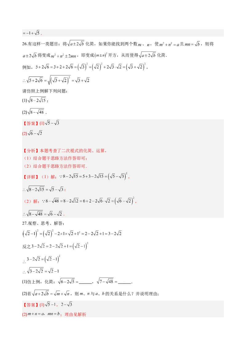 专题01二次根式的性质之七大题型（专项训练）（解析版）_初中数学人教版_八年级数学下册_保存转存之后查看(1)_2026春季新版-持续更新中_第二套-知_06试题_专项训练