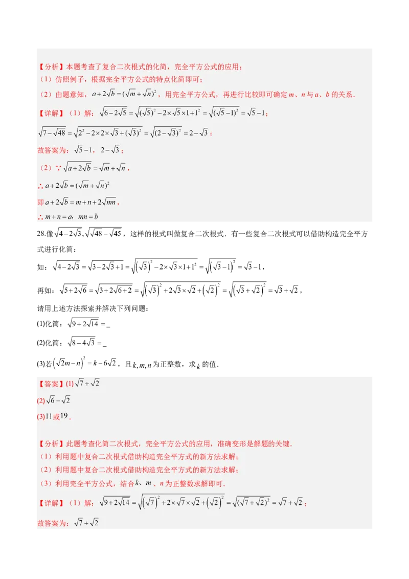 专题01二次根式的性质之七大题型（专项训练）（解析版）_初中数学人教版_八年级数学下册_保存转存之后查看(1)_2026春季新版-持续更新中_第二套-知_06试题_专项训练