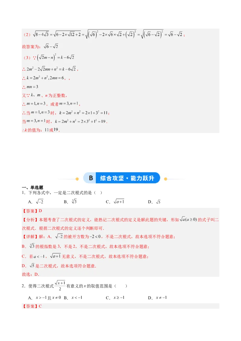 专题01二次根式的性质之七大题型（专项训练）（解析版）_初中数学人教版_八年级数学下册_保存转存之后查看(1)_2026春季新版-持续更新中_第二套-知_06试题_专项训练