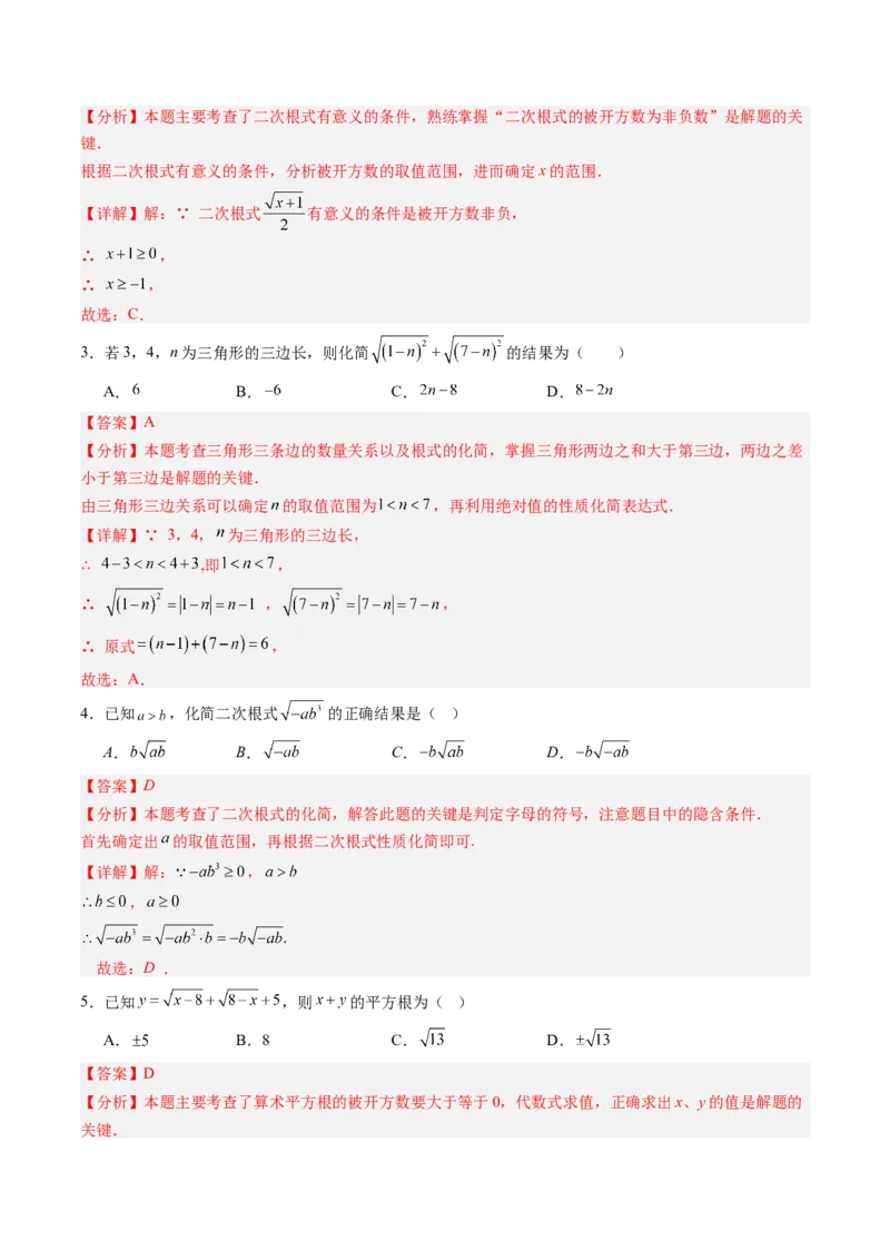 专题01二次根式的性质之七大题型（专项训练）（解析版）_初中数学人教版_八年级数学下册_保存转存之后查看(1)_2026春季新版-持续更新中_第二套-知_06试题_专项训练