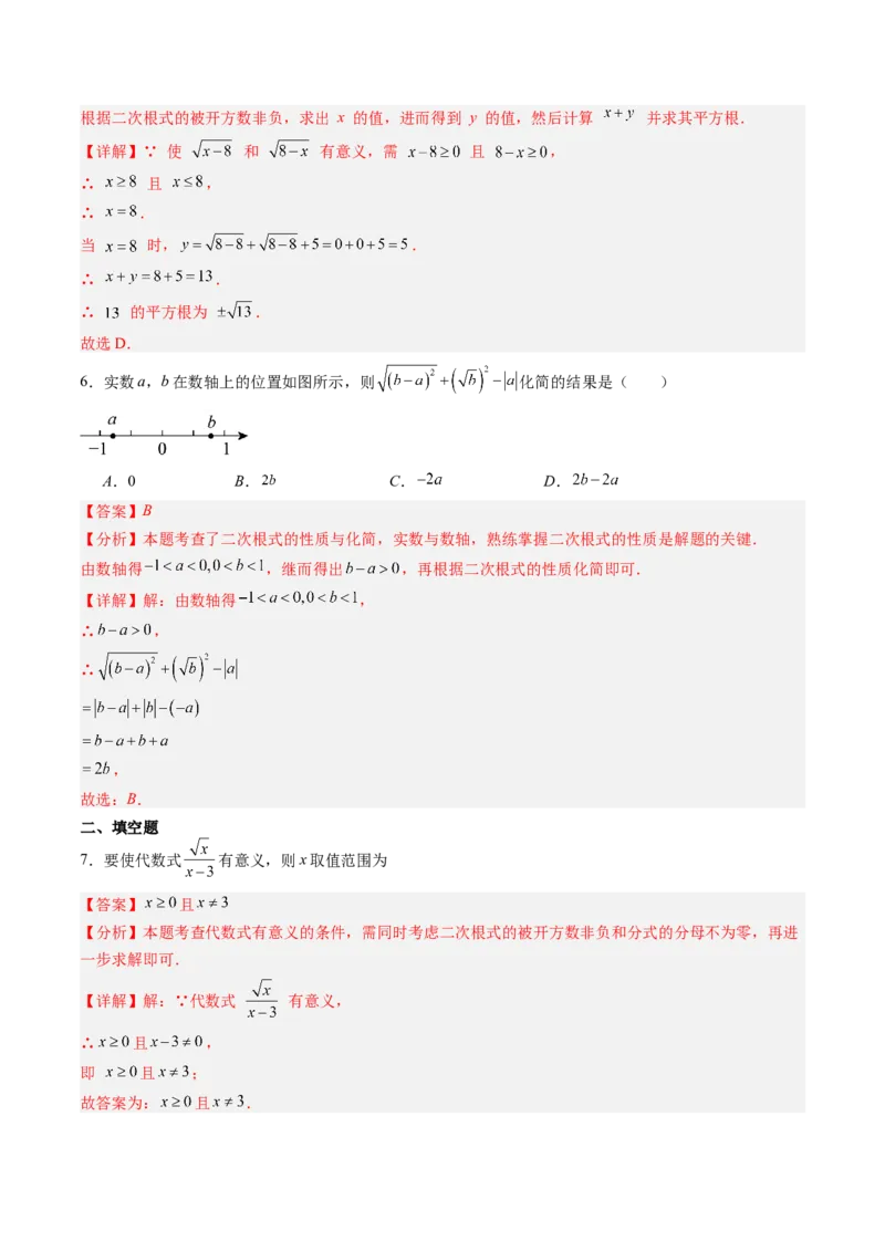 专题01二次根式的性质之七大题型（专项训练）（解析版）_初中数学人教版_八年级数学下册_保存转存之后查看(1)_2026春季新版-持续更新中_第二套-知_06试题_专项训练