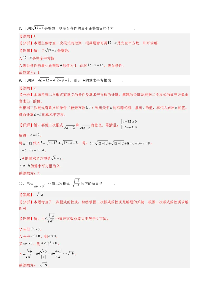 专题01二次根式的性质之七大题型（专项训练）（解析版）_初中数学人教版_八年级数学下册_保存转存之后查看(1)_2026春季新版-持续更新中_第二套-知_06试题_专项训练