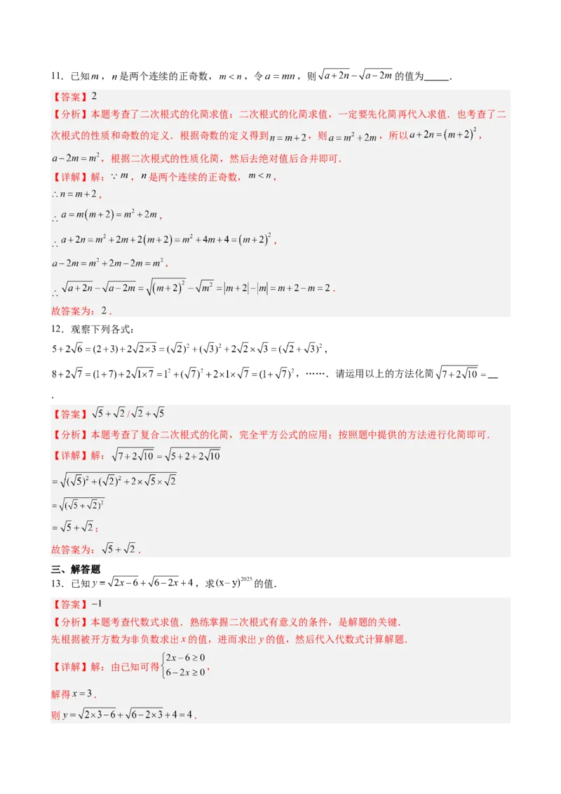 专题01二次根式的性质之七大题型（专项训练）（解析版）_初中数学人教版_八年级数学下册_保存转存之后查看(1)_2026春季新版-持续更新中_第二套-知_06试题_专项训练