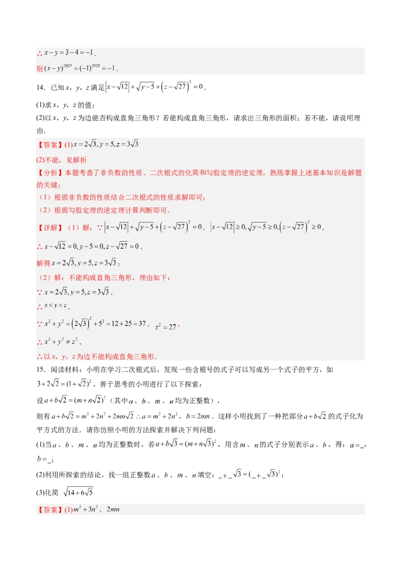 专题01二次根式的性质之七大题型（专项训练）（解析版）_初中数学人教版_八年级数学下册_保存转存之后查看(1)_2026春季新版-持续更新中_第二套-知_06试题_专项训练