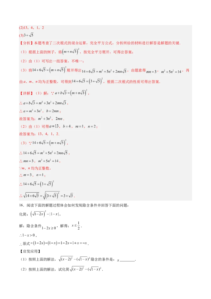 专题01二次根式的性质之七大题型（专项训练）（解析版）_初中数学人教版_八年级数学下册_保存转存之后查看(1)_2026春季新版-持续更新中_第二套-知_06试题_专项训练