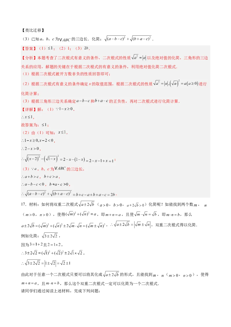 专题01二次根式的性质之七大题型（专项训练）（解析版）_初中数学人教版_八年级数学下册_保存转存之后查看(1)_2026春季新版-持续更新中_第二套-知_06试题_专项训练