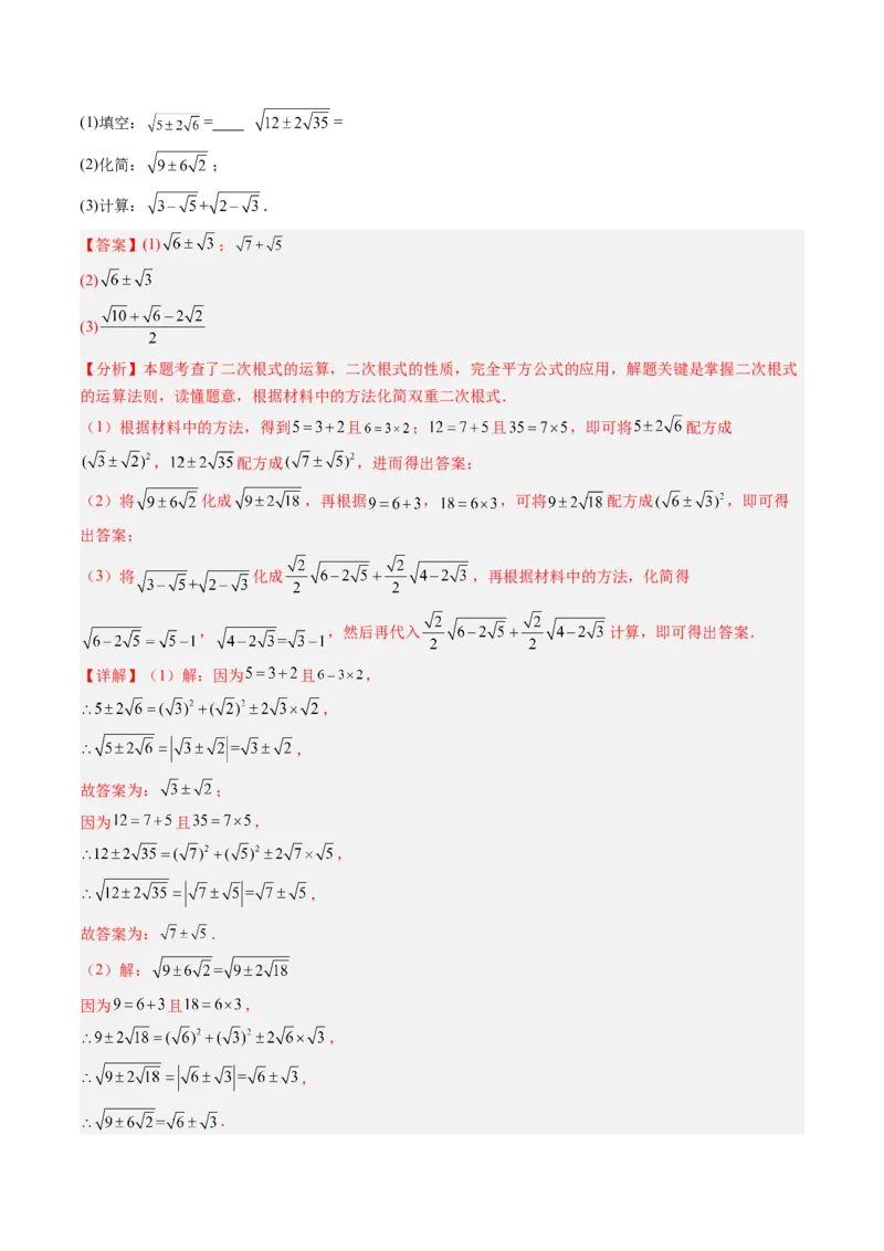 专题01二次根式的性质之七大题型（专项训练）（解析版）_初中数学人教版_八年级数学下册_保存转存之后查看(1)_2026春季新版-持续更新中_第二套-知_06试题_专项训练
