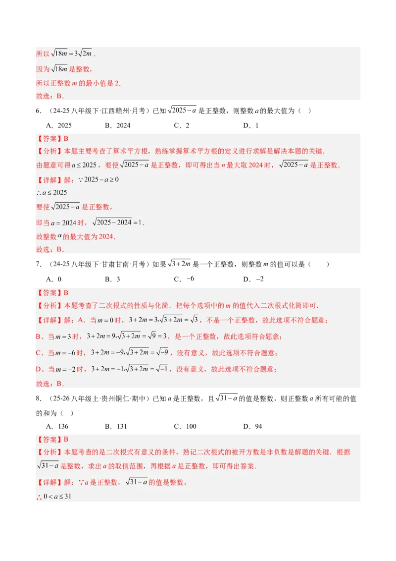 专题01二次根式的性质之七大题型（专项训练）（解析版）_初中数学人教版_八年级数学下册_保存转存之后查看(1)_2026春季新版-持续更新中_第二套-知_06试题_专项训练