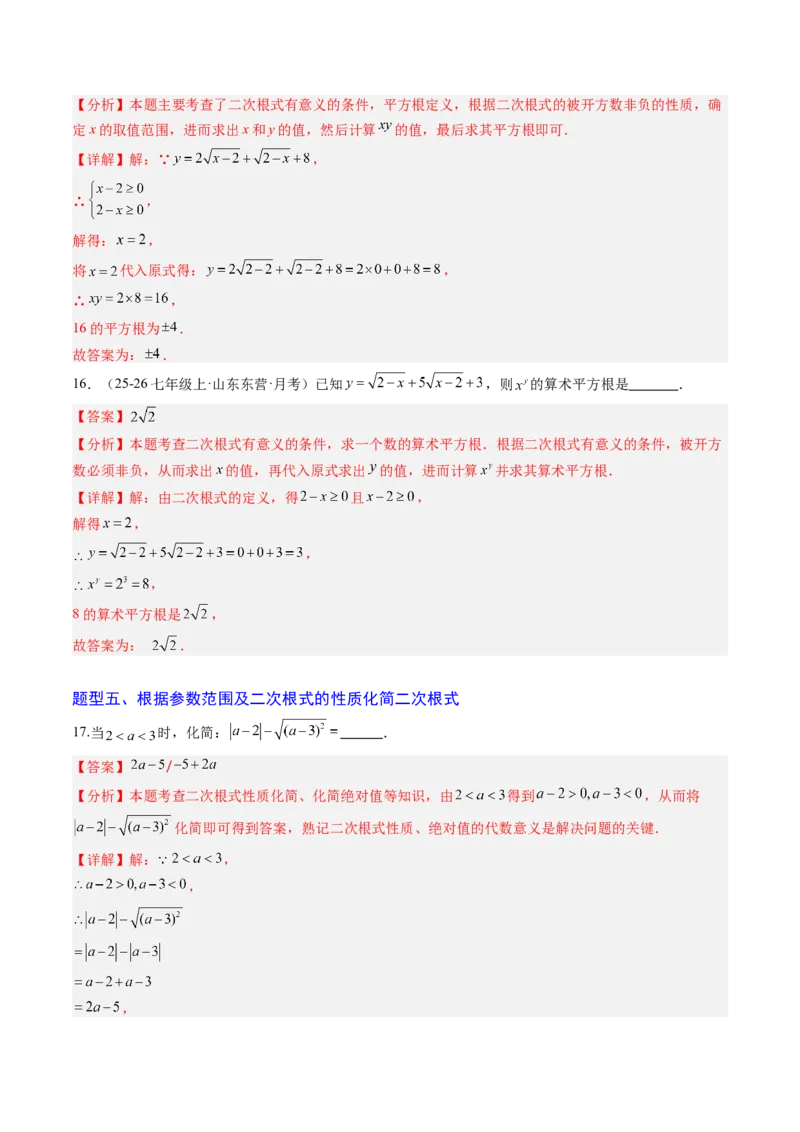 专题01二次根式的性质之七大题型（专项训练）（解析版）_初中数学人教版_八年级数学下册_保存转存之后查看(1)_2026春季新版-持续更新中_第二套-知_06试题_专项训练