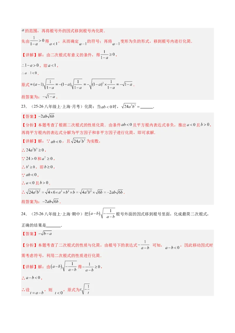 专题01二次根式的性质之七大题型（专项训练）（解析版）_初中数学人教版_八年级数学下册_保存转存之后查看(1)_2026春季新版-持续更新中_第二套-知_06试题_专项训练