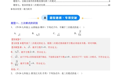 专题01二次根式的性质之七大题型（专项训练）（解析版）_初中数学人教版_八年级数学下册_保存转存之后查看(1)_2026春季新版-持续更新中_第二套-知_06试题_专项训练