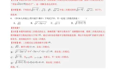 专题01二次根式的性质之七大题型（专项训练）（解析版）_初中数学人教版_八年级数学下册_保存转存之后查看(1)_2026春季新版-持续更新中_第二套-知_06试题_专项训练