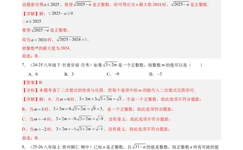 专题01二次根式的性质之七大题型（专项训练）（解析版）_初中数学人教版_八年级数学下册_保存转存之后查看(1)_2026春季新版-持续更新中_第二套-知_06试题_专项训练