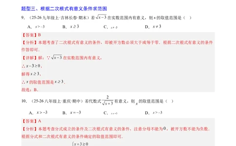 专题01二次根式的性质之七大题型（专项训练）（解析版）_初中数学人教版_八年级数学下册_保存转存之后查看(1)_2026春季新版-持续更新中_第二套-知_06试题_专项训练