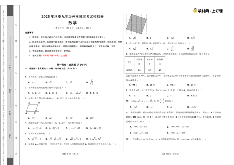 数学（考试版A3）_初中数学_九年级数学上册（人教版）_秋季开学摸底考_九年级数学秋季开学摸底考（河北专用）