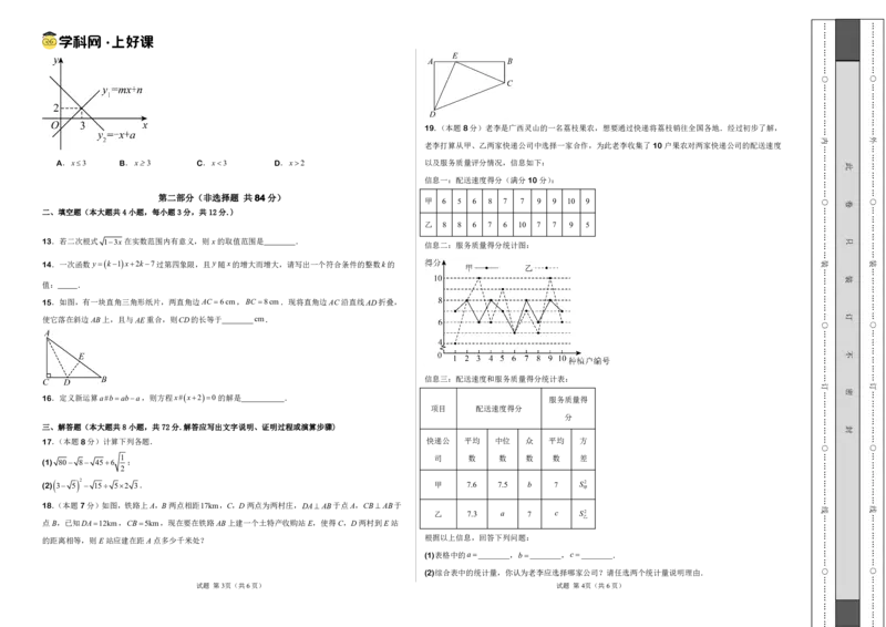 数学（考试版A3）_初中数学_九年级数学上册（人教版）_秋季开学摸底考_九年级数学秋季开学摸底考（河北专用）