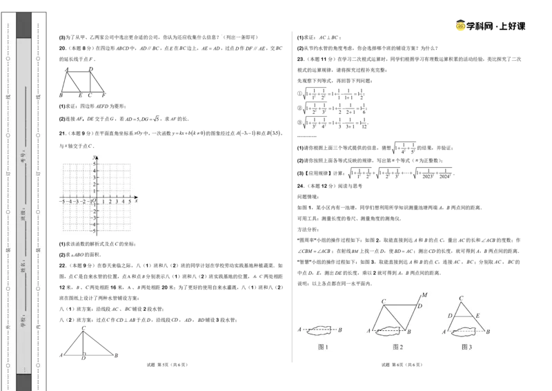 数学（考试版A3）_初中数学_九年级数学上册（人教版）_秋季开学摸底考_九年级数学秋季开学摸底考（河北专用）
