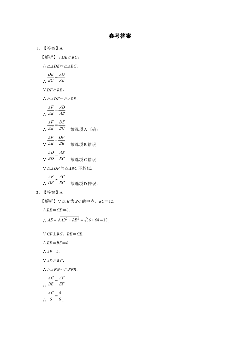 27.2[练习&middot;基础巩固]相似三角形（第7课时）_初中数学人教版_9下-初中数学人教版_01课件+教案（配套）_课件+教案+分层作业（2024）_分层作业_27.2相似三角形（第7课时）（分层作业）