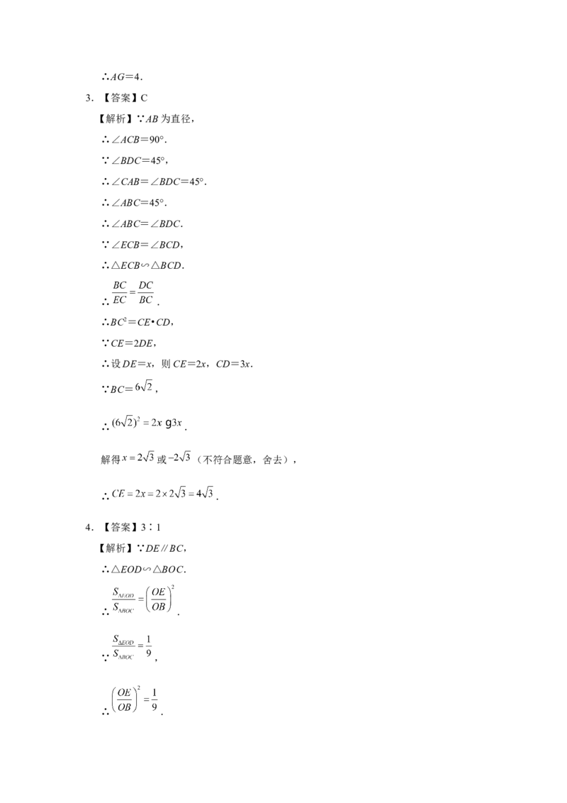 27.2[练习&middot;基础巩固]相似三角形（第7课时）_初中数学人教版_9下-初中数学人教版_01课件+教案（配套）_课件+教案+分层作业（2024）_分层作业_27.2相似三角形（第7课时）（分层作业）