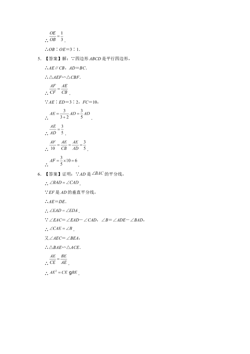 27.2[练习&middot;基础巩固]相似三角形（第7课时）_初中数学人教版_9下-初中数学人教版_01课件+教案（配套）_课件+教案+分层作业（2024）_分层作业_27.2相似三角形（第7课时）（分层作业）