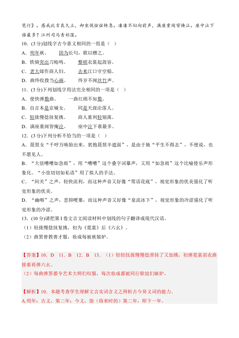 期中冲刺卷（全国卷）（一）-高一语文上学期期中期（必修上册）教师版_高语_高中语文_必修上册_期中期末